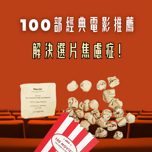英國pikkii 【解決選片焦慮症! 】電影清單爆谷桶 Movie Popcorn Bucket List