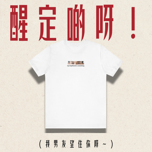 【買一送一】客製 男友眼神 Tee