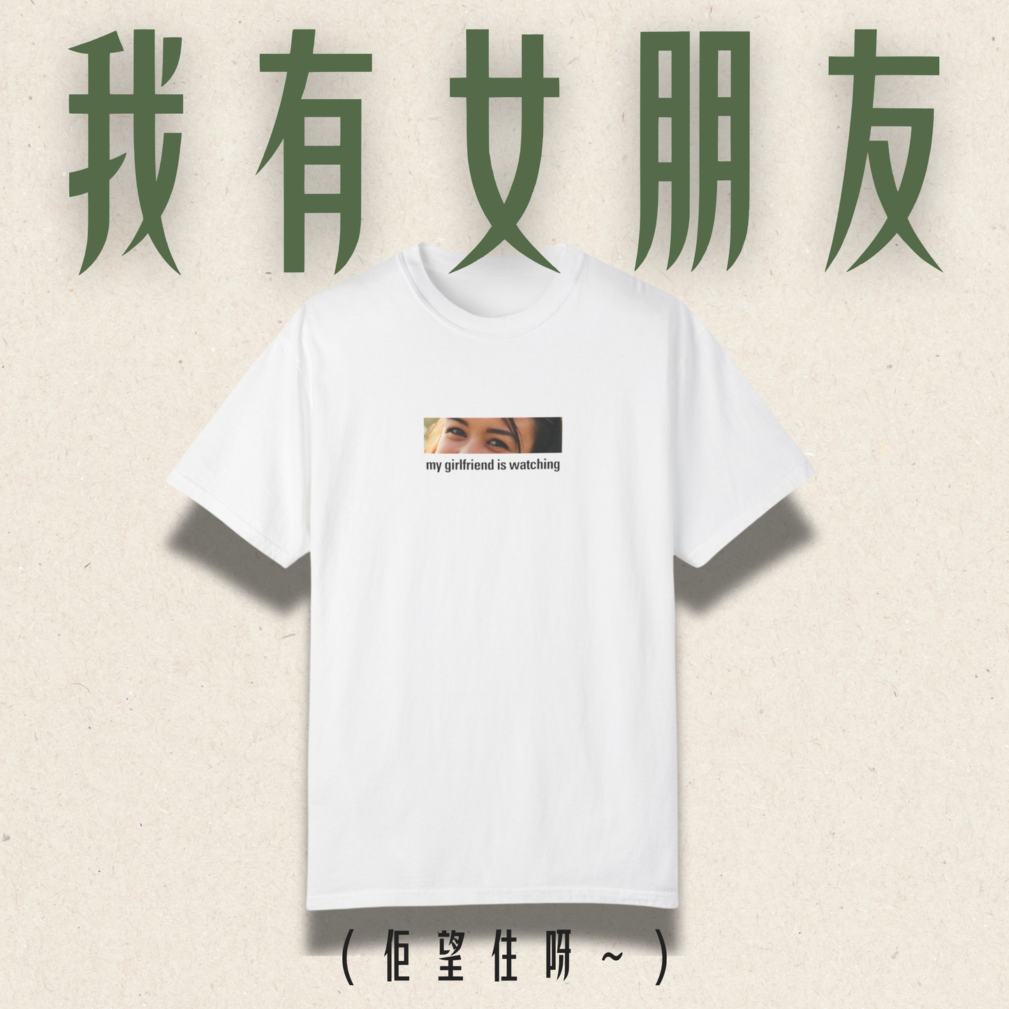 【買一送一】客製 女友眼神 Tee