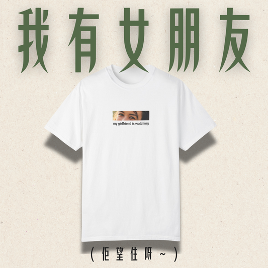 【買一送一】客製 女友眼神 Tee