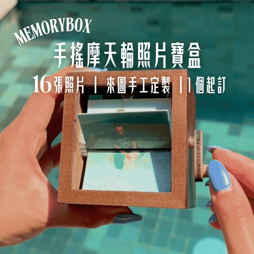 【免費刻字】手搖摩天輪照片寶盒 旅行記錄 情侶週年禮物 朋友禮物 翻頁發光客製照片機 – Gify