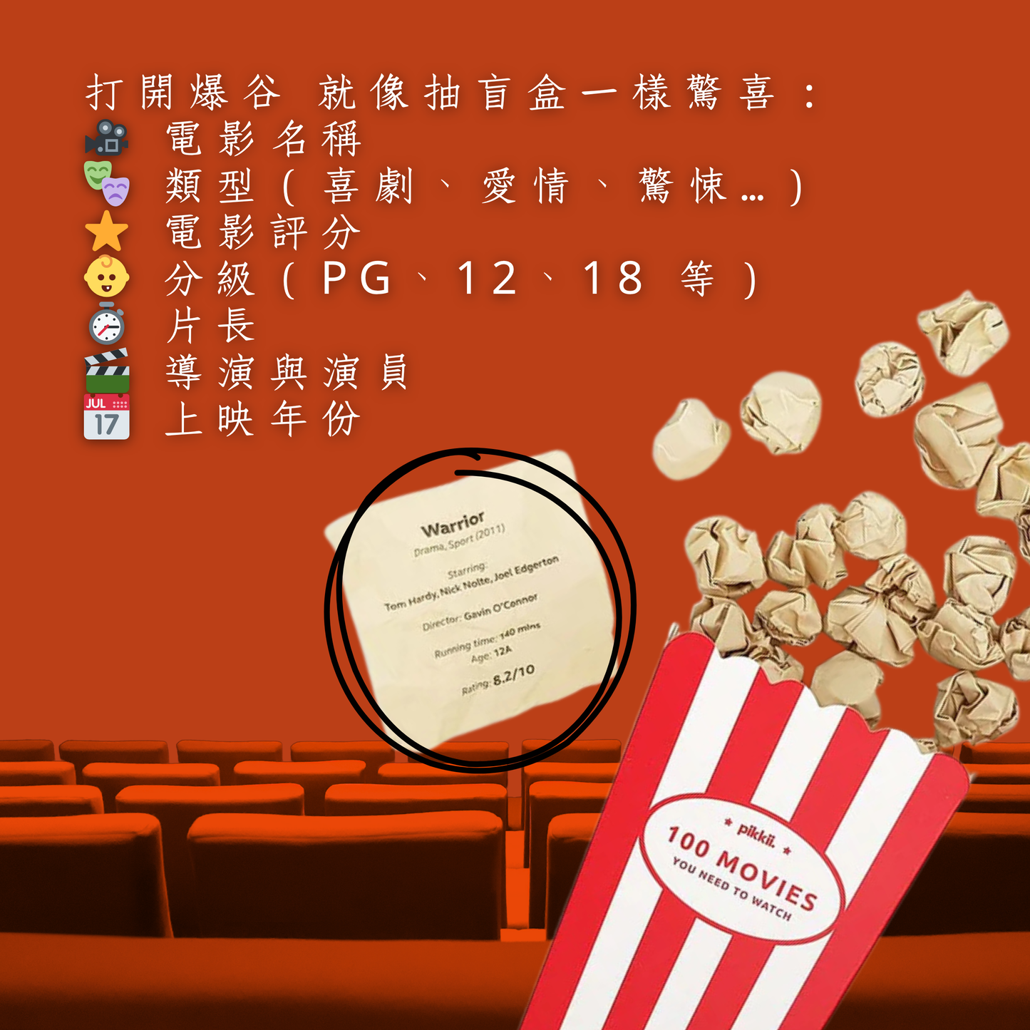 英國pikkii 【解決選片焦慮症! 】電影清單爆谷桶 Movie Popcorn Bucket List