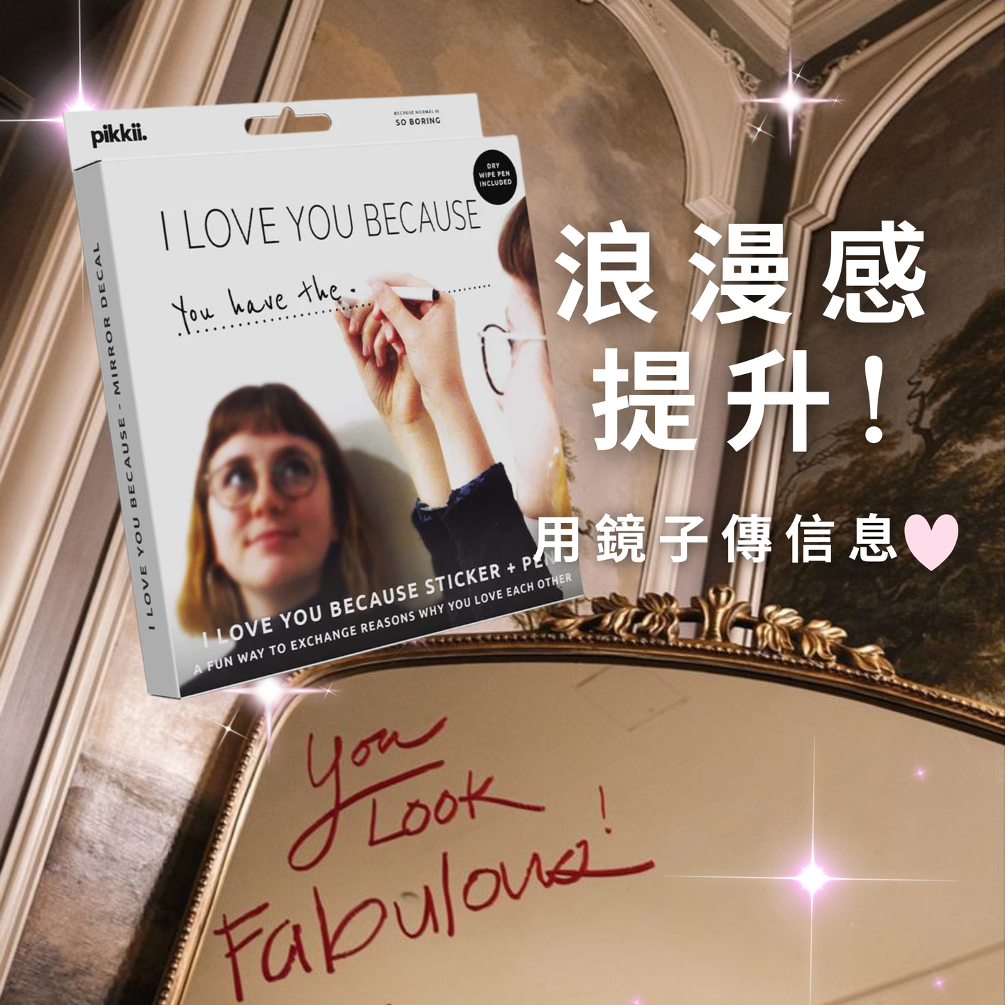 英國pikkii 【同居必備】用鏡子傳信息?